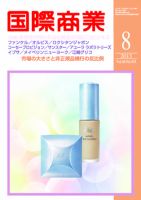 国際商業 2013年8月号 表紙