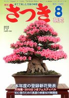 さつき研究 8月号 (発売日2013年07月05日) 表紙