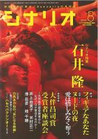 シナリオ 8月号 表紙
