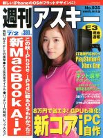 週刊アスキー 7/2号 (発売日2013年06月18日) 表紙