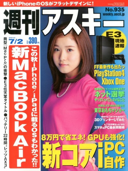 週刊アスキー 7/2号 (発売日2013年06月18日) 表紙