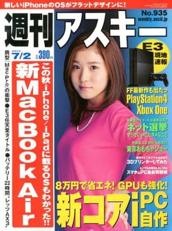 週刊アスキー 7/2号 (発売日2013年06月18日) 表紙