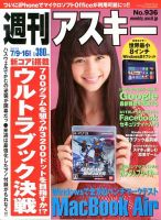 週刊アスキー 7/9・16合併号 (発売日2013年06月25日) 表紙