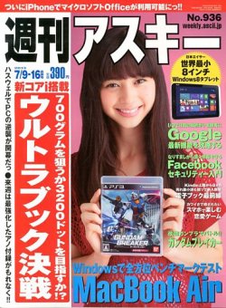 週刊アスキー 7/9・16合併号 (発売日2013年06月25日) 表紙