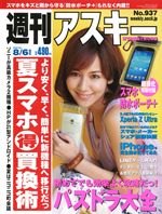 週刊アスキー 8/6号増刊 (発売日2013年07月01日) 表紙