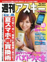 週刊アスキー 8/6号増刊 (発売日2013年07月01日) 表紙