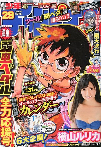 週刊少年チャンピオン 7/4号 (発売日2013年06月20日) | 雑誌/定期購読