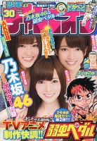 週刊少年チャンピオン 7/11号 表紙