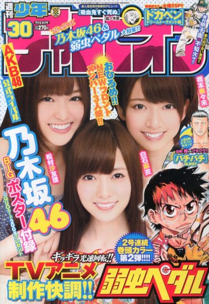 週刊少年チャンピオン 7/11号 (発売日2013年06月27日) 表紙