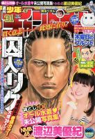 週刊少年チャンピオン 7/18号 表紙