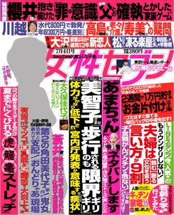 週刊女性セブン 13年06月日発売号 雑誌 定期購読の予約はfujisan