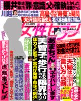 週刊女性セブン 表紙