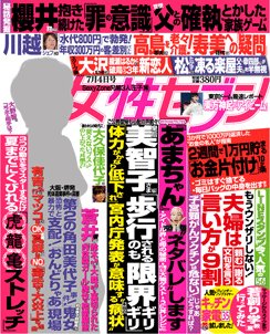 週刊女性セブン 2013年06月20日発売号 表紙