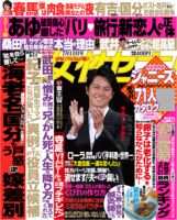 週刊女性セブン 表紙