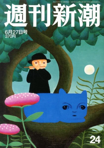 週刊新潮 6/27号 (発売日2013年06月20日) 表紙