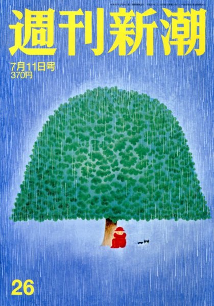 週刊新潮 7/11号 (発売日2013年07月04日) 表紙