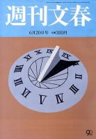 週刊文春 6/20号 表紙