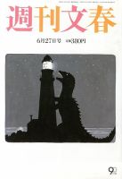 週刊文春 6/27号 表紙