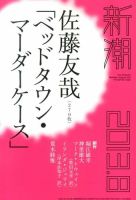新潮 8月号 表紙