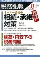 税務弘報 2013年 8月号 表紙