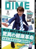 DIME（ダイム） 9月号 表紙