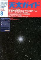 天文ガイド 8月号 表紙