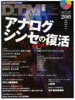 DTM Magazine（ディーティーエムマガジン） 8月号 (発売日2013年07月08日) 表紙
