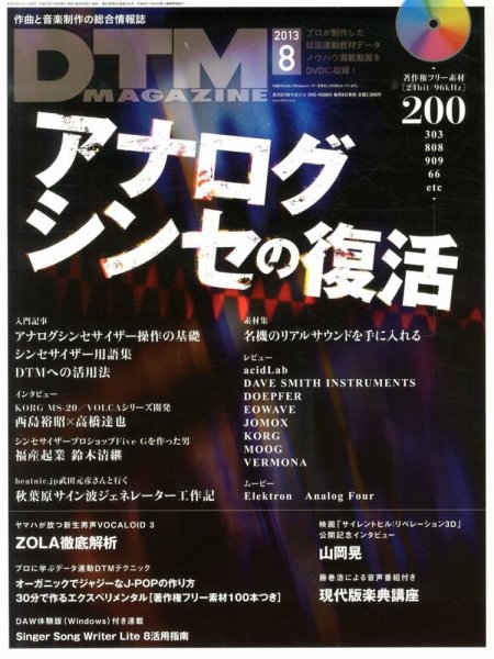 DTM Magazine（ディーティーエムマガジン） 8月号 (発売日2013年07月08日) 表紙