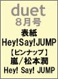 Duet（デュエット） 8月号 (発売日2013年07月05日) 表紙