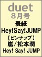 Duet（デュエット） 8月号 (発売日2013年07月05日) 表紙