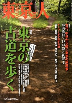 東京人 No.328 (発売日2013年07月03日) | 雑誌/定期購読の予約はFujisan