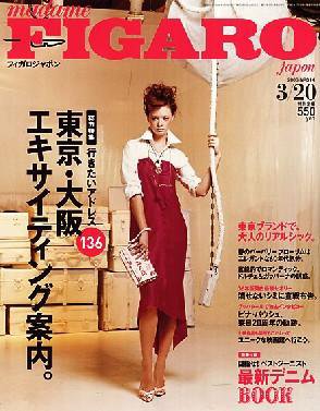 フィガロジャポン(madame FIGARO japon) 3/20号 (発売日2006年03月04日) 表紙