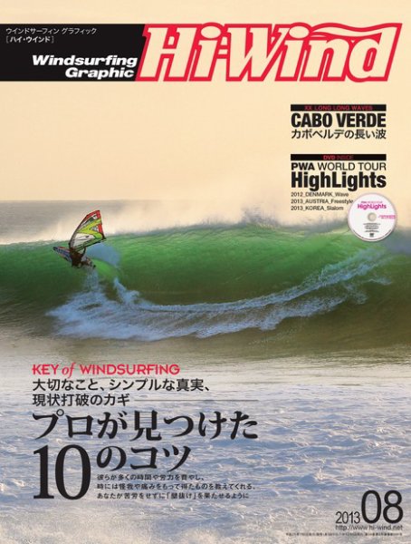 Hi Wind (ハイウィンド) 2013年8月号 (発売日2013年07月05日) 表紙