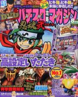 パチスロ攻略マガジン 8月号 (発売日2013年07月05日) 表紙