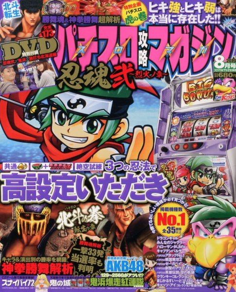 パチスロ攻略マガジン 8月号 (発売日2013年07月05日) 表紙