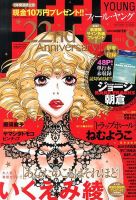 フィールヤング 8月号 (発売日2013年07月08日) 表紙
