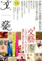 文藝 2013年秋季号 表紙
