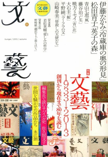 文藝 2013年秋季号 (発売日2013年07月05日) 表紙