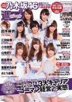 週刊プレイボーイ/週プレ 7/8号 表紙
