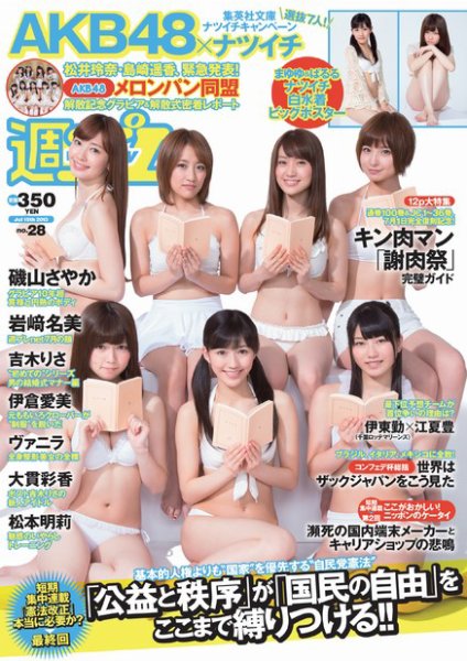 週刊プレイボーイ/週プレ 7/15号 (発売日2013年07月01日) 表紙