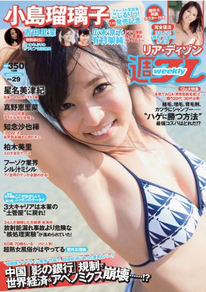 週刊プレイボーイ/週プレ 7/22号 (発売日2013年07月08日) 表紙