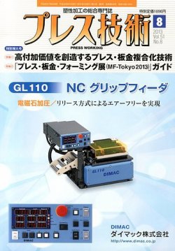プレス技術 8月号 (発売日2013年07月08日) 表紙