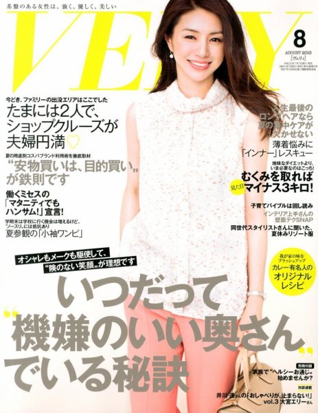 VERY（ヴェリイ） 8月号 (発売日2013年07月05日) 表紙