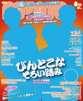 POTATO（ポテト）のバックナンバー (4ページ目 45件表示) | 雑誌/電子