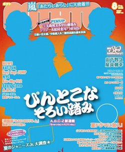 POTATO（ポテト） 8月号 (発売日2013年07月05日) 表紙
