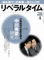 月刊リベラルタイム 4月号 (発売日2006年03月03日) 表紙