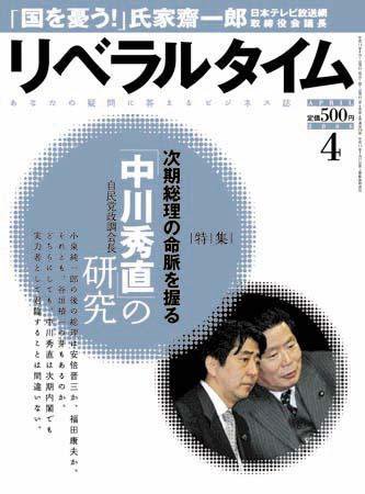 月刊リベラルタイム 4月号 (発売日2006年03月03日) 表紙