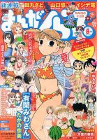 まんがくらぶ 8月号 (発売日2013年07月04日) 表紙