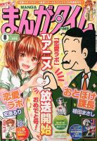 まんがタイム 8月号 表紙