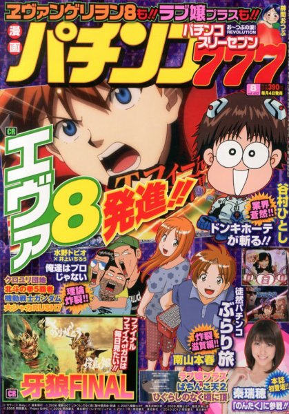 漫画パチンコ777 8月号 (発売日2013年07月04日) 表紙